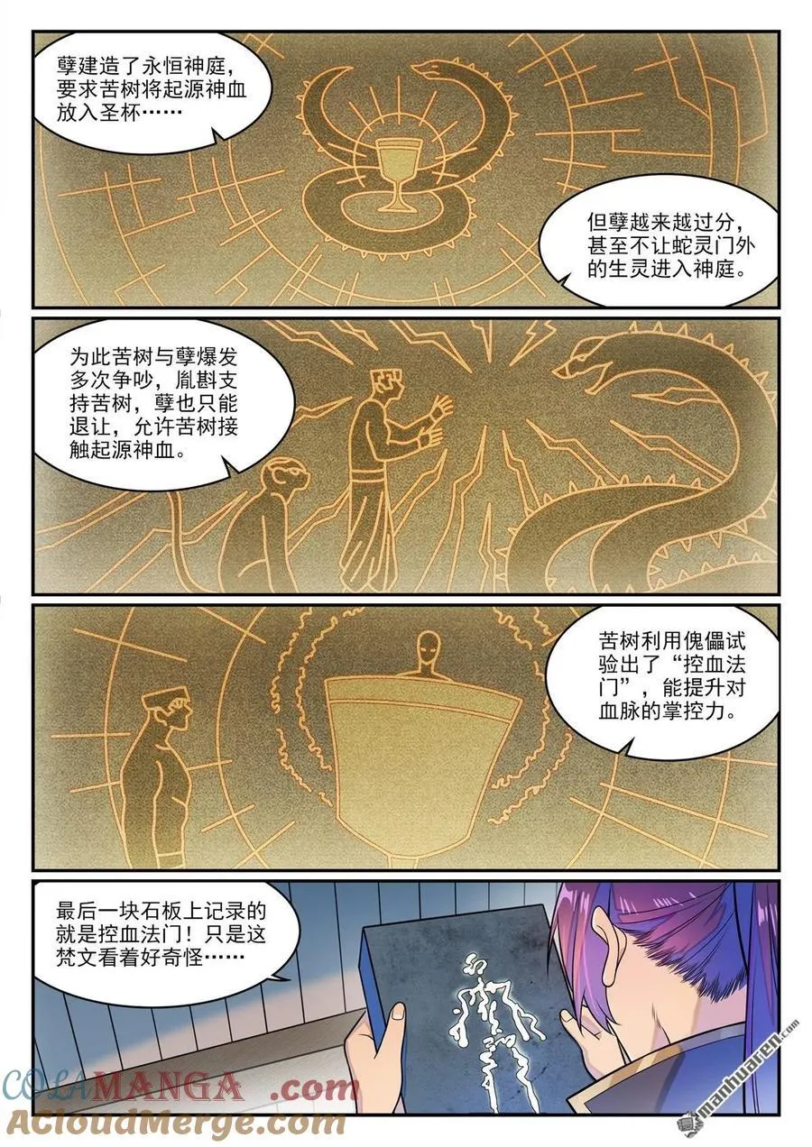 第1284回 危险将至 第3页