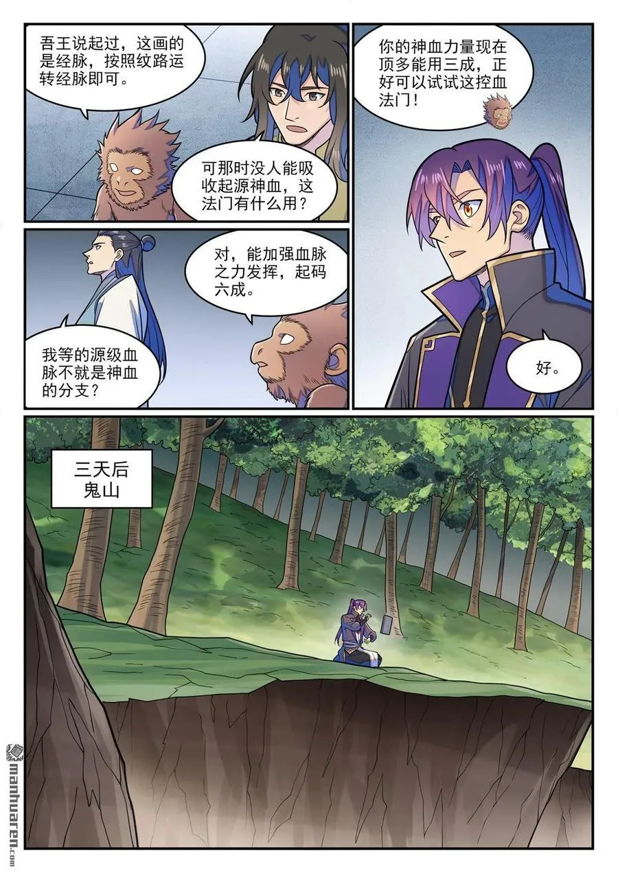 第1284回 危险将至 第4页
