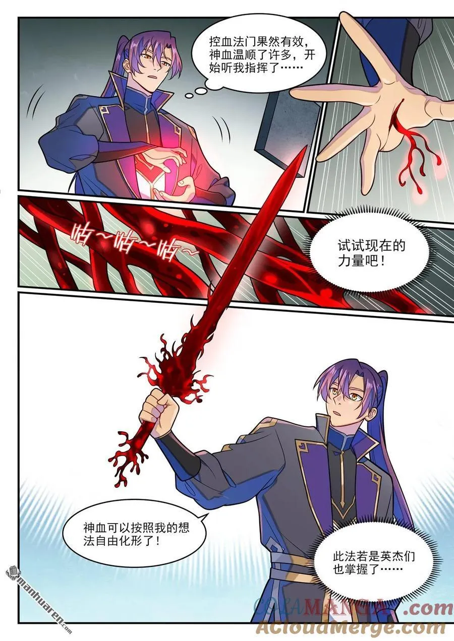第1284回 危险将至 第5页