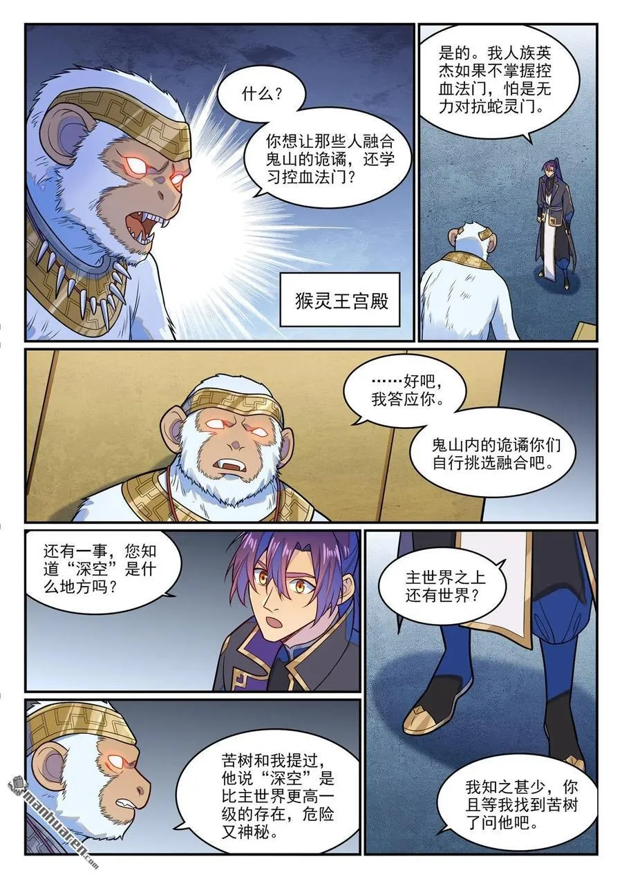 第1284回 危险将至 第6页