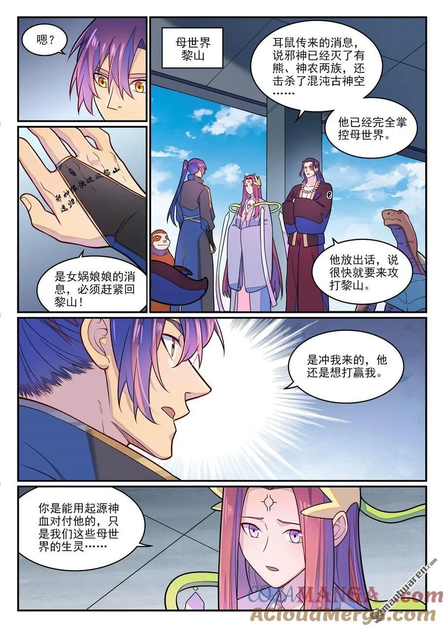 第1284回 危险将至 第7页