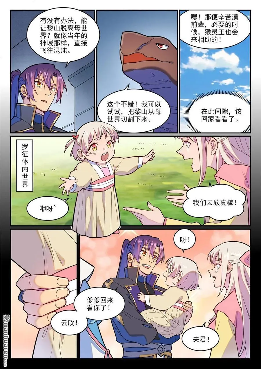 第1284回 危险将至 第8页