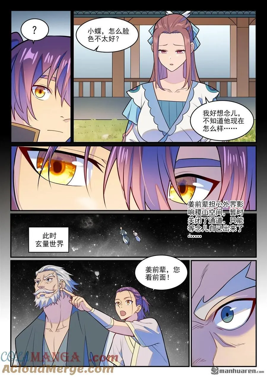 第1284回 危险将至 第9页