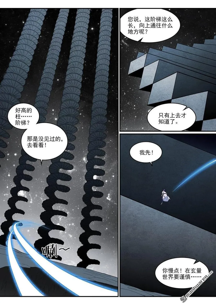 第1284回 危险将至 第10页