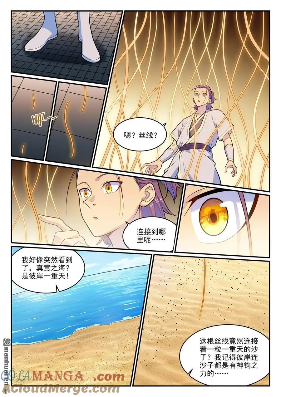 第1284回 危险将至 第11页
