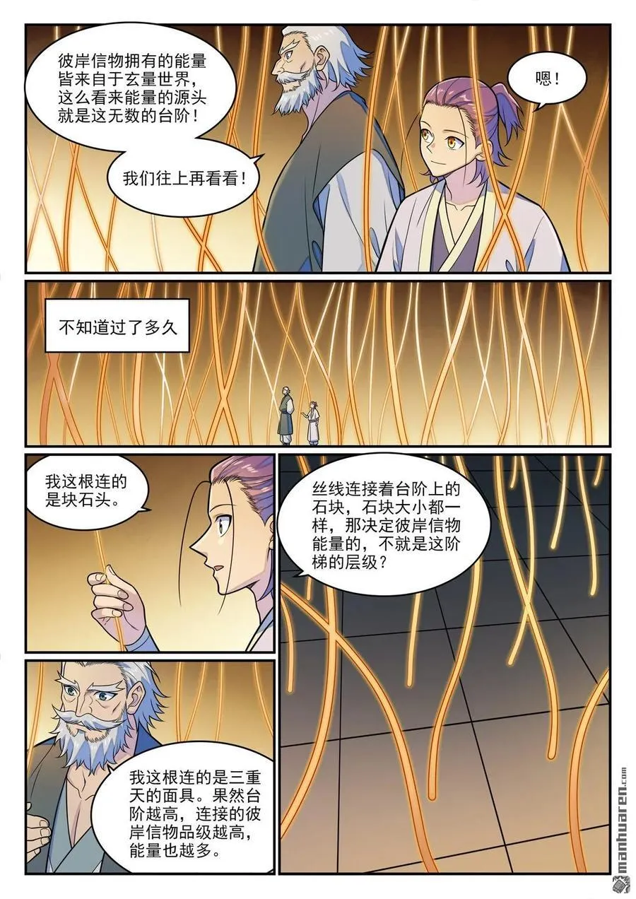 第1284回 危险将至 第12页