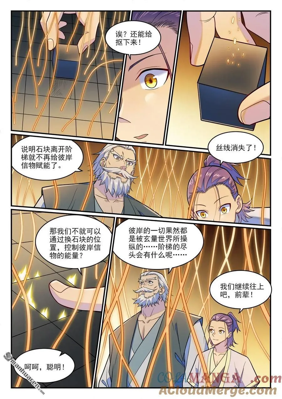 第1284回 危险将至 第13页