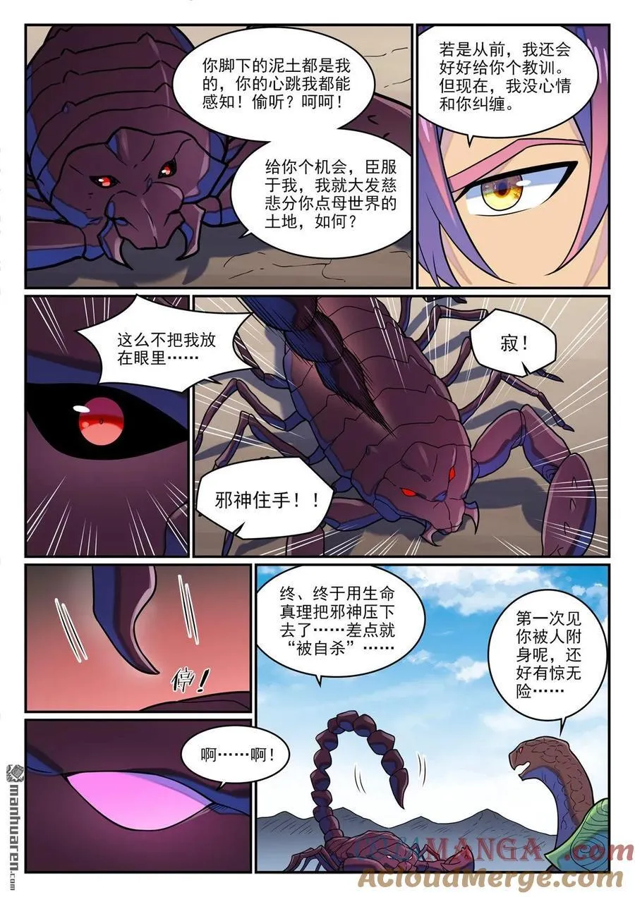 第1284回 危险将至 第15页