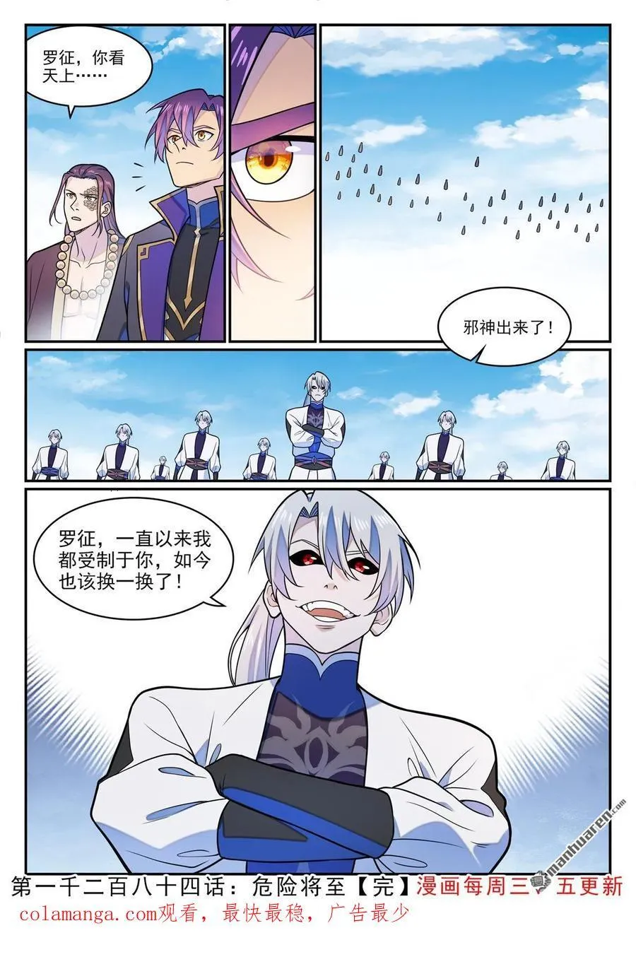 第1284回 危险将至 第16页