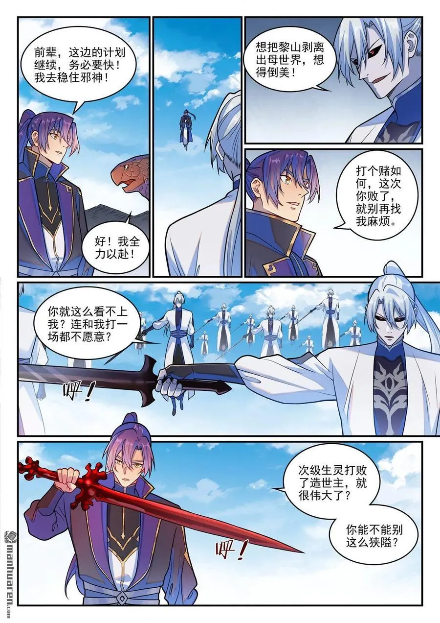 第1285回 所謂心魔 第2页