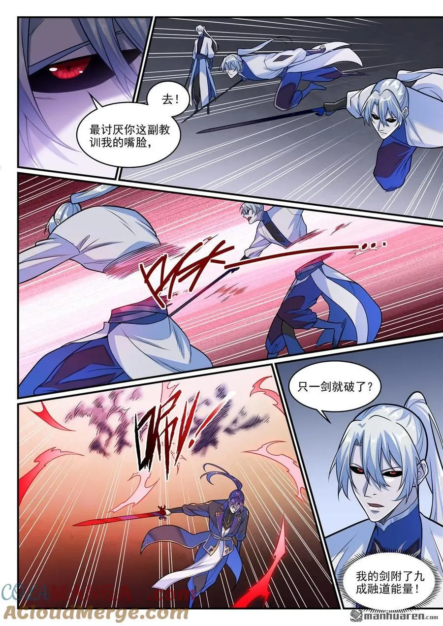 第1285回 所謂心魔 第3页