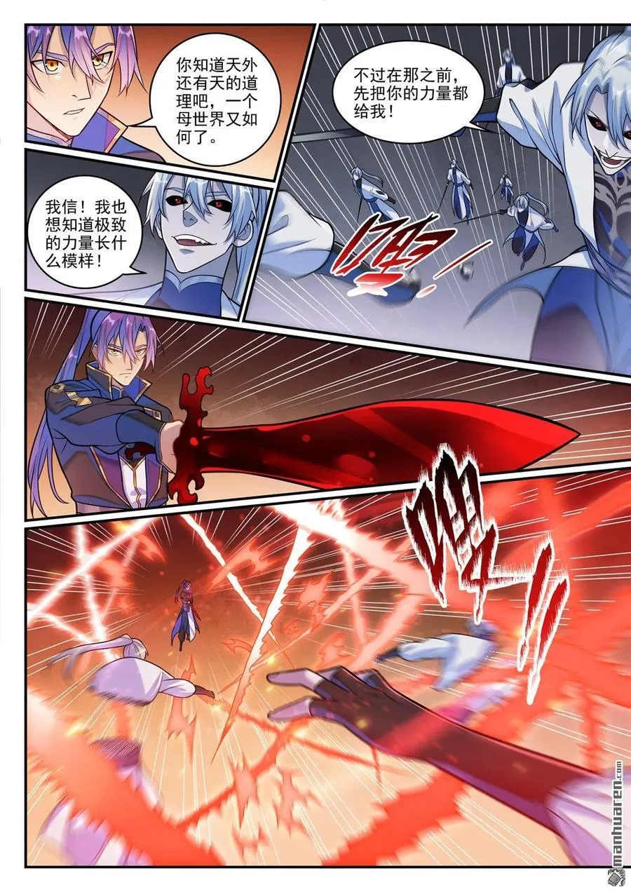 第1285回 所謂心魔 第4页