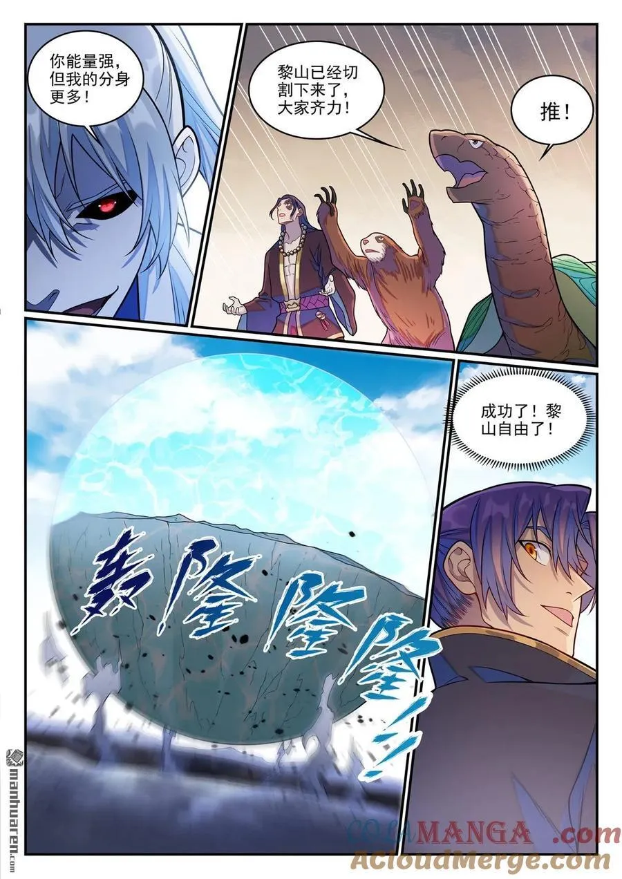 第1285回 所謂心魔 第5页