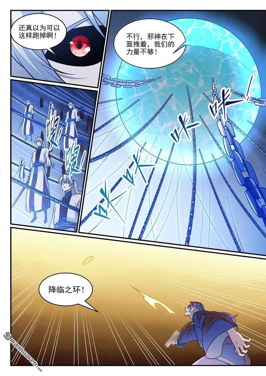 第1285回 所謂心魔 第6页