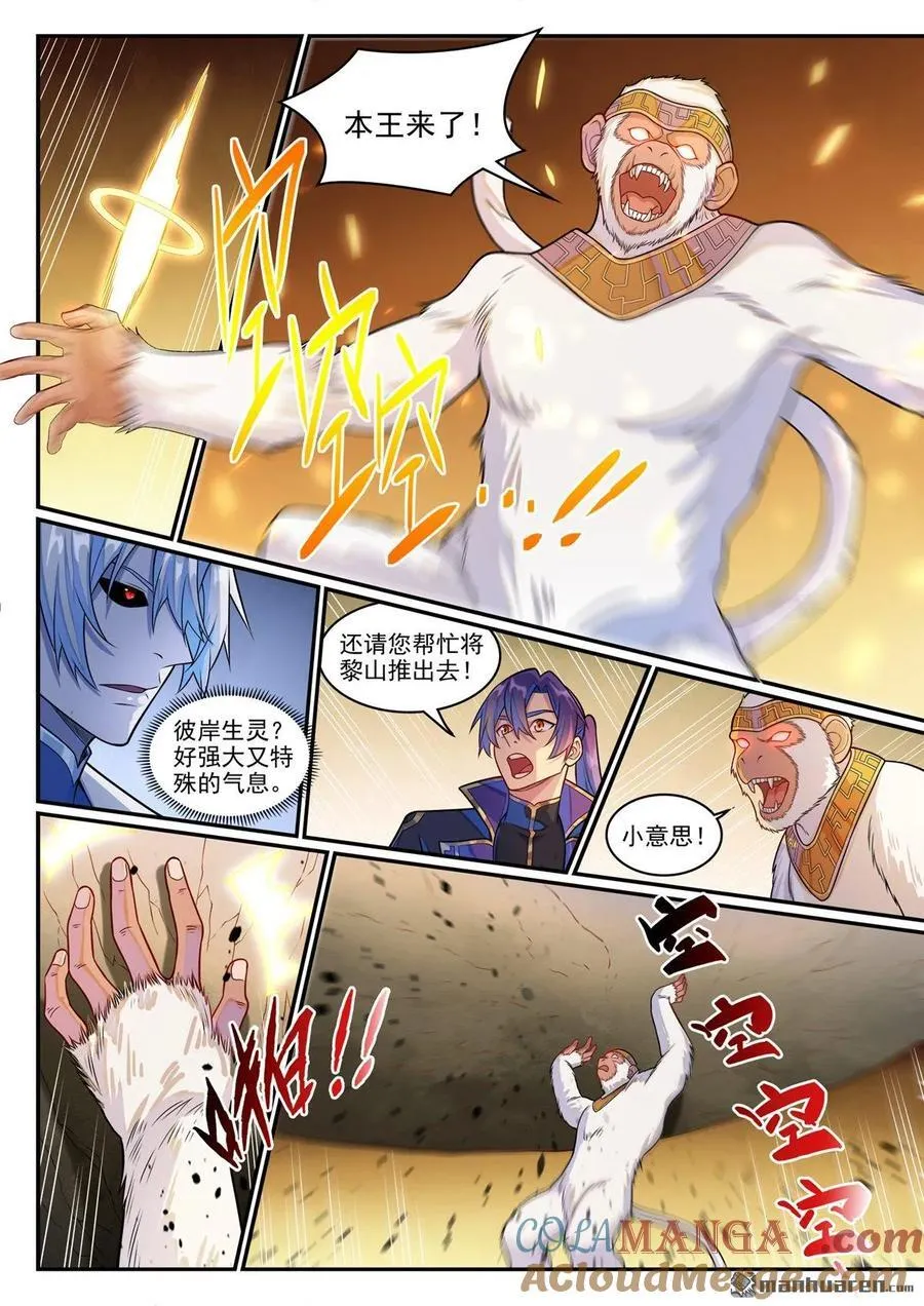 第1285回 所謂心魔 第7页