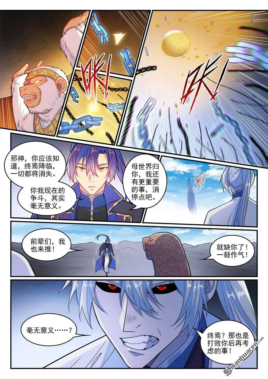 第1285回 所謂心魔 第8页