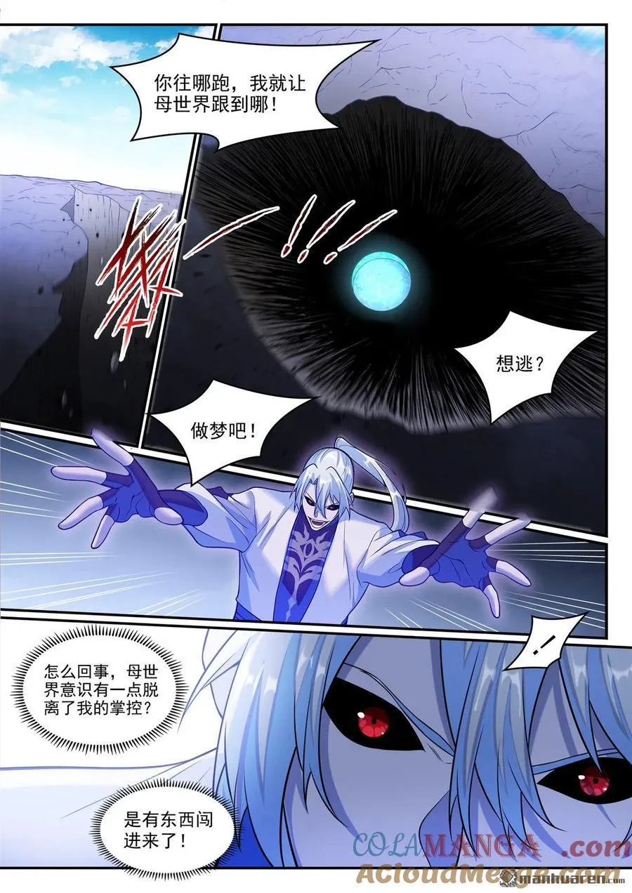 第1285回 所謂心魔 第9页