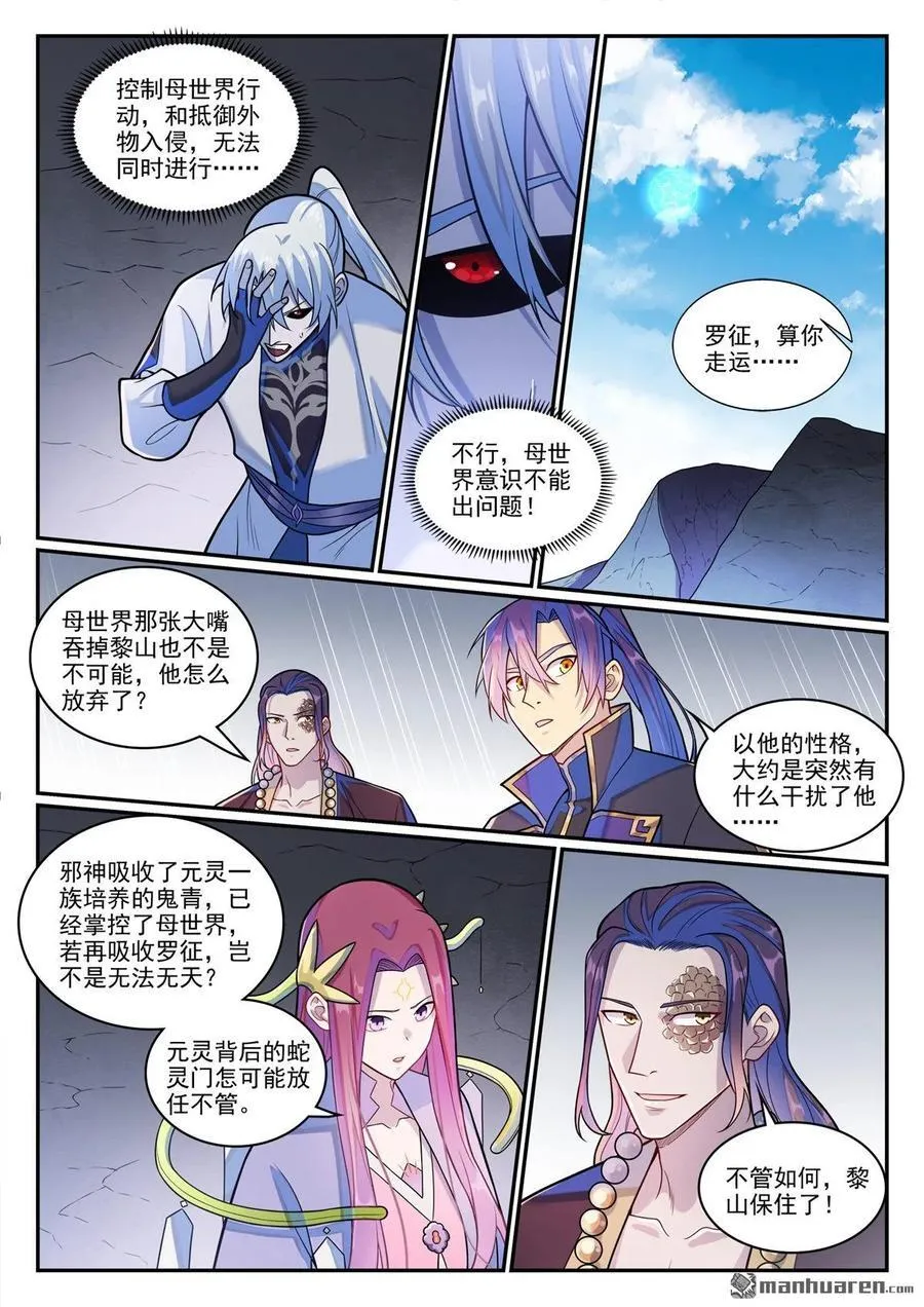 第1285回 所謂心魔 第10页