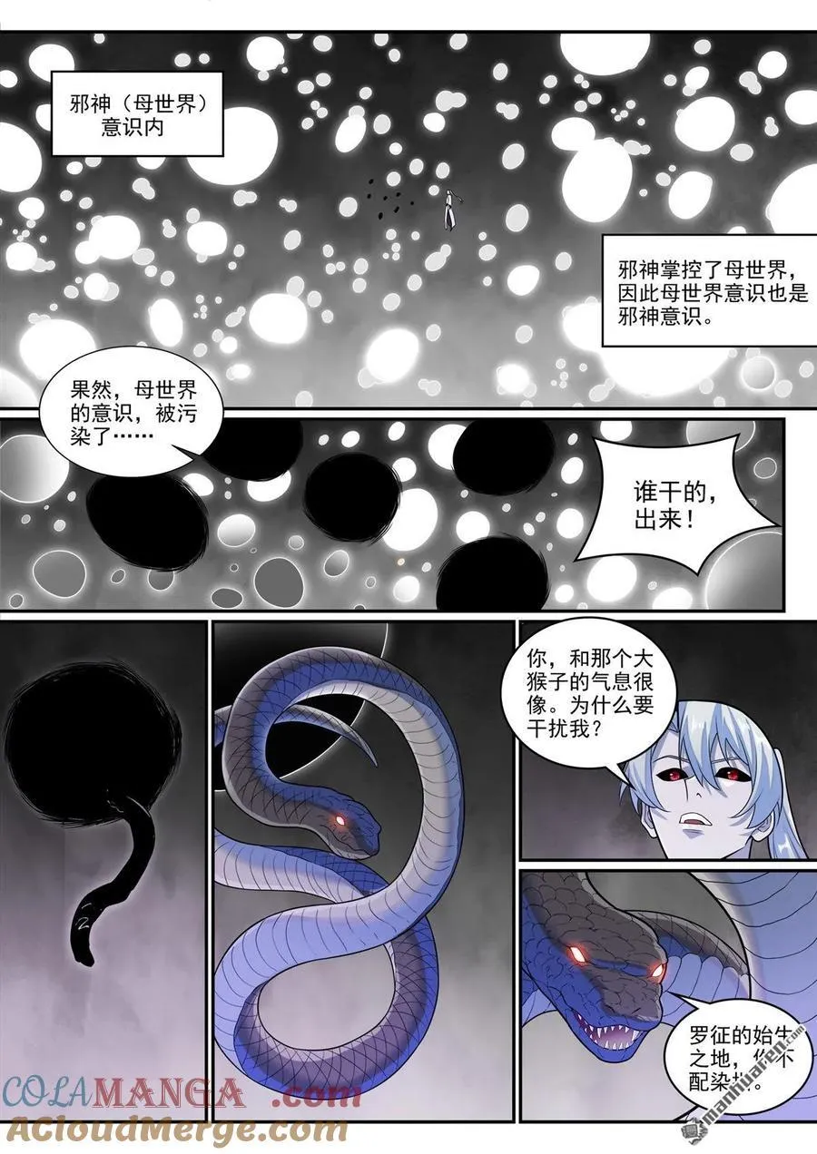 第1285回 所謂心魔 第11页