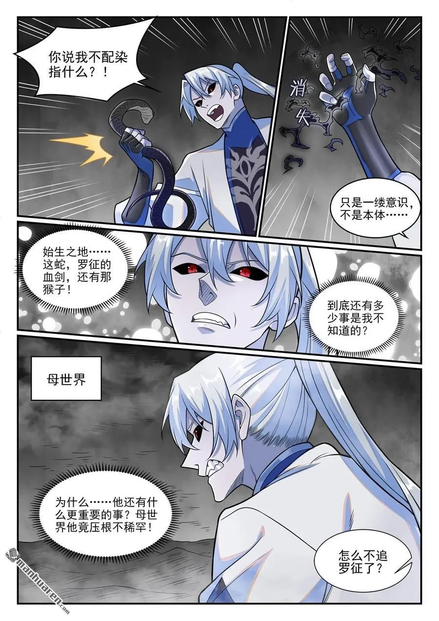 第1285回 所謂心魔 第12页