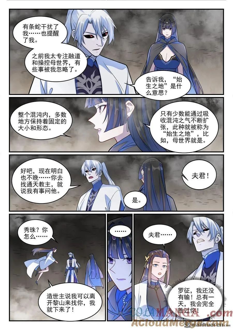 第1285回 所謂心魔 第13页