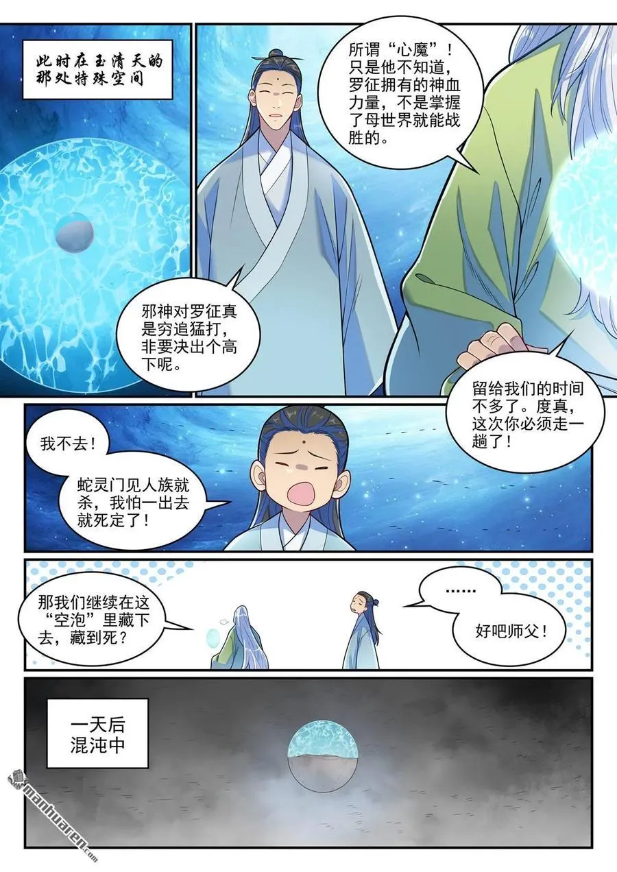 第1285回 所謂心魔 第14页