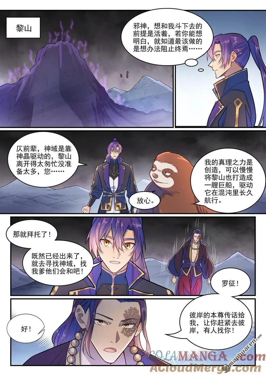 第1285回 所謂心魔 第15页