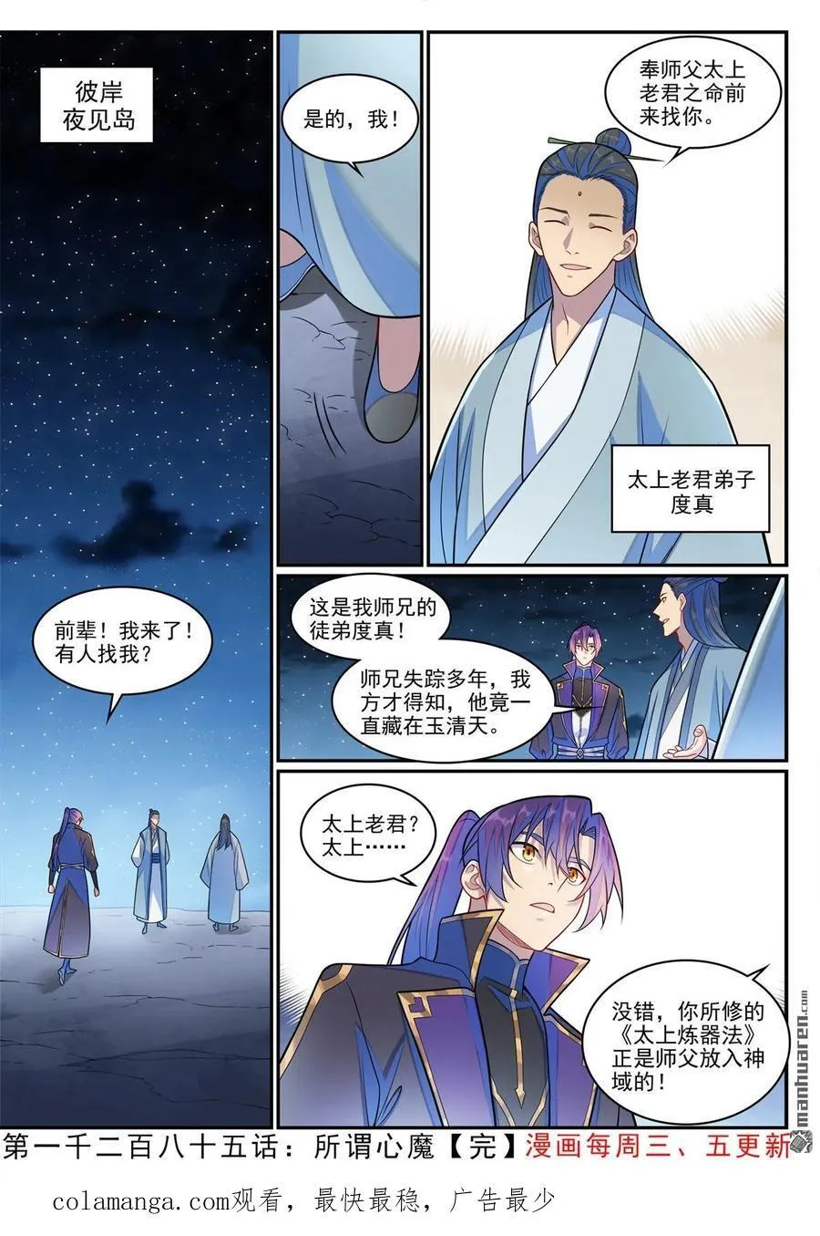 第1285回 所謂心魔 第16页