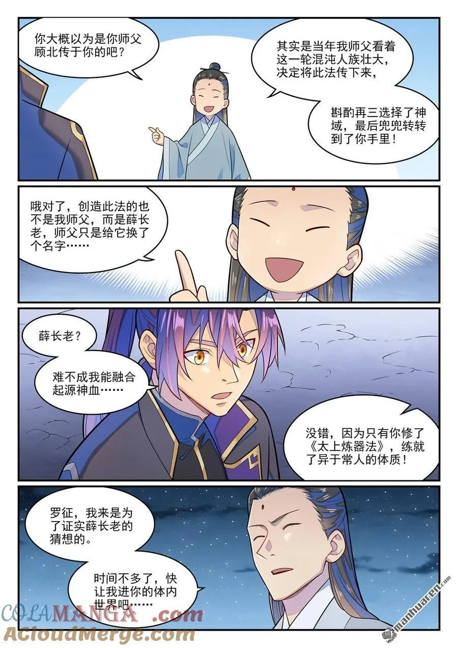 第1286回 多格世界 第3页