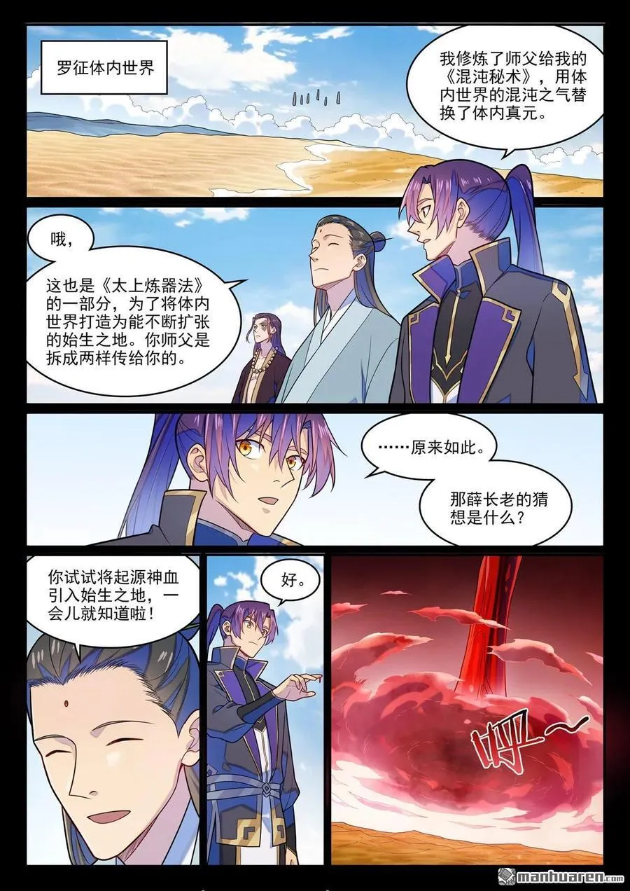 第1286回 多格世界 第4页