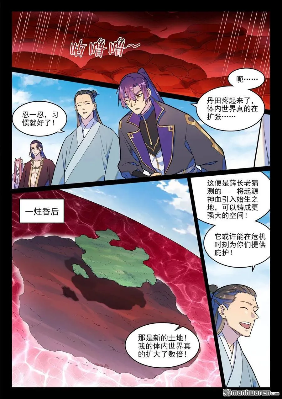 第1286回 多格世界 第6页