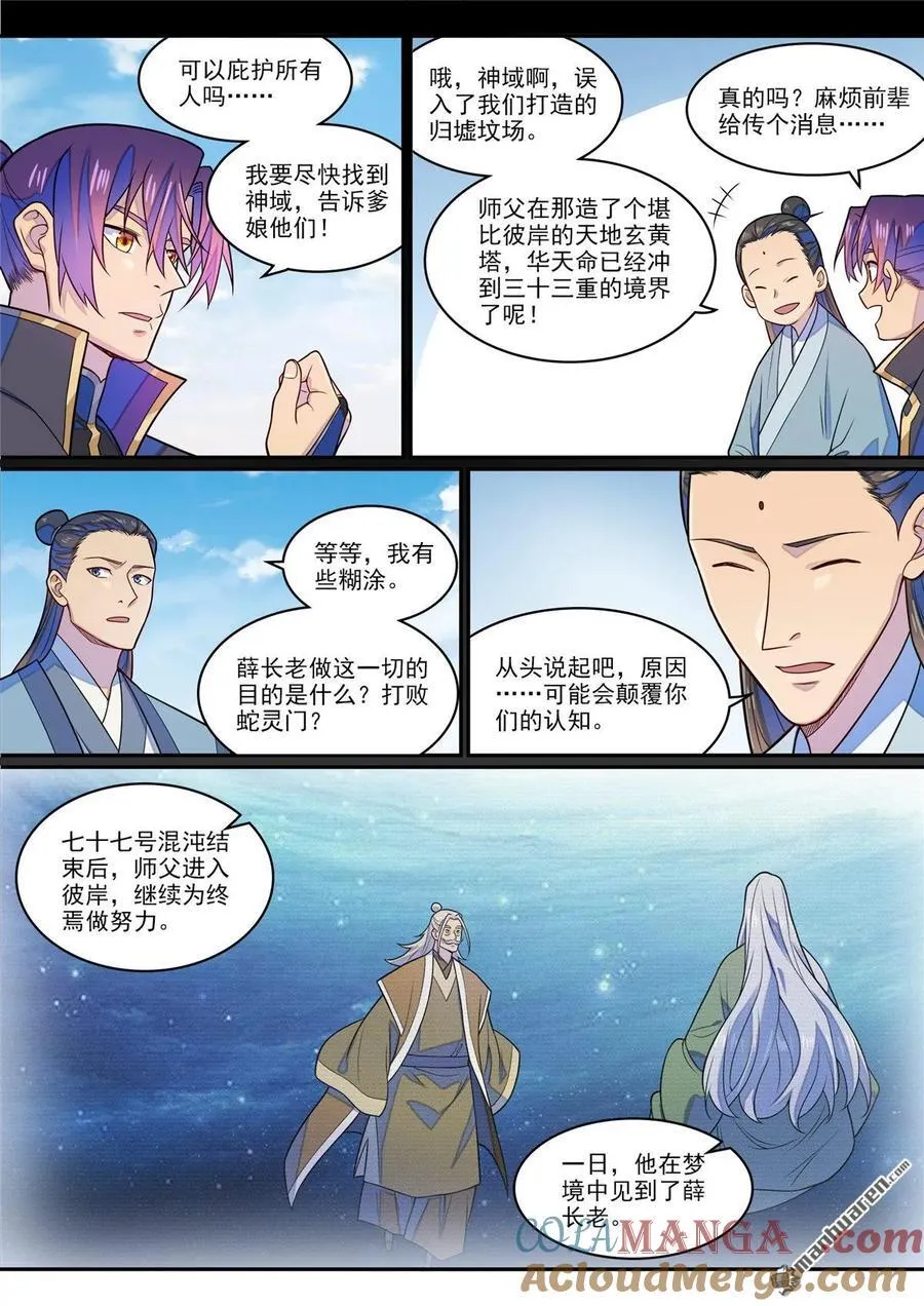 第1286回 多格世界 第7页