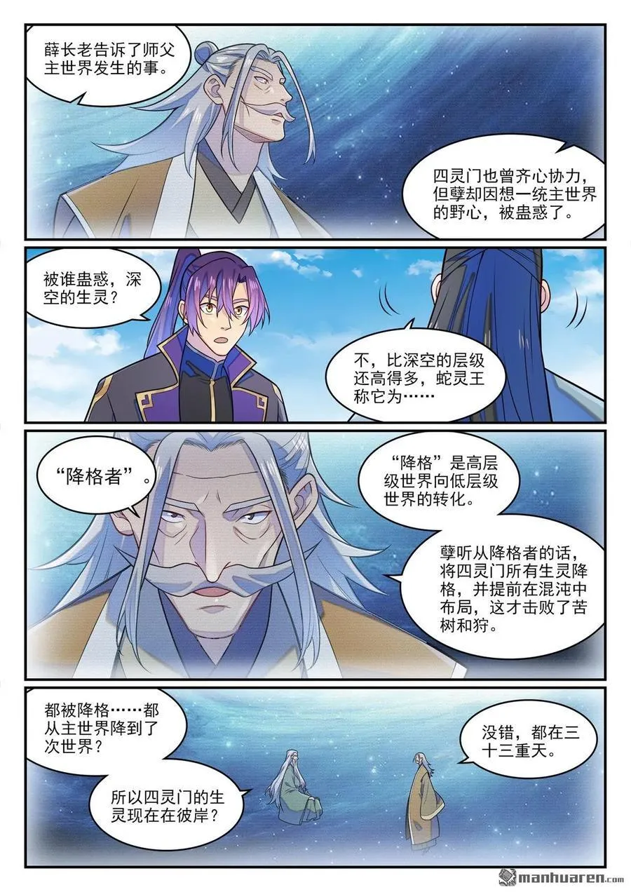 第1286回 多格世界 第8页