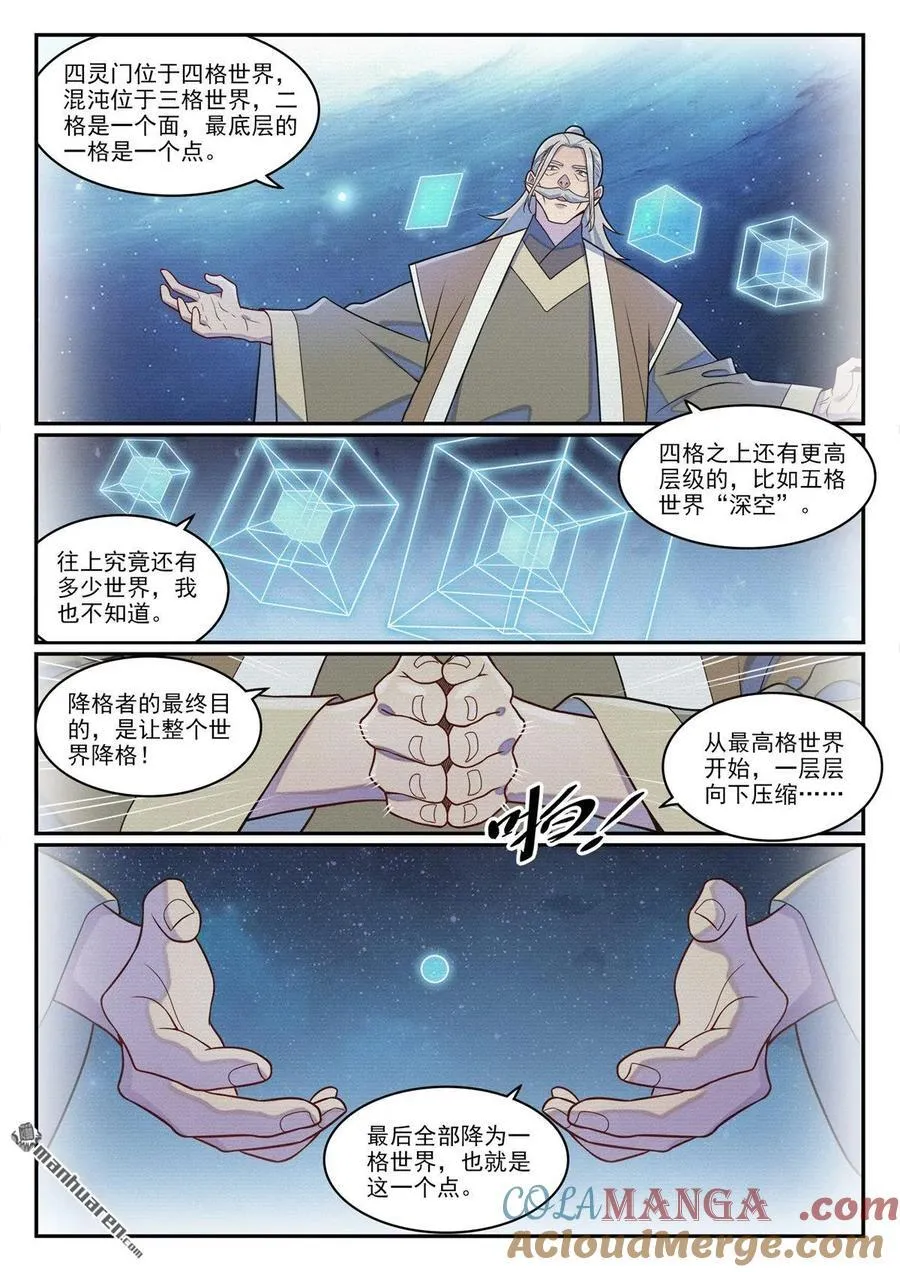 第1286回 多格世界 第9页