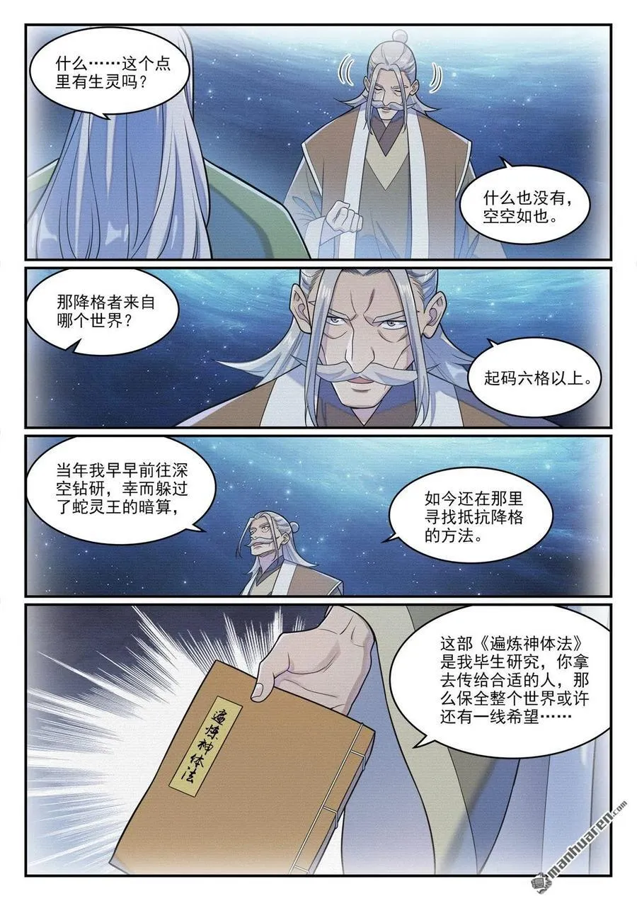 第1286回 多格世界 第10页