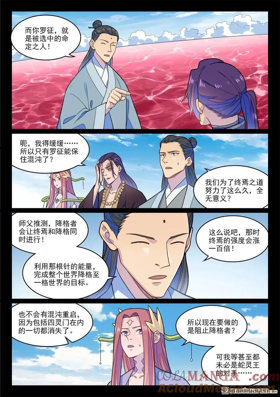 第1286回 多格世界 第11页