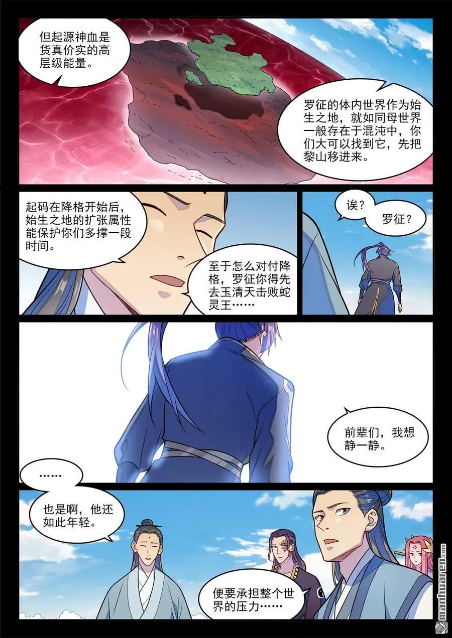 第1286回 多格世界 第12页