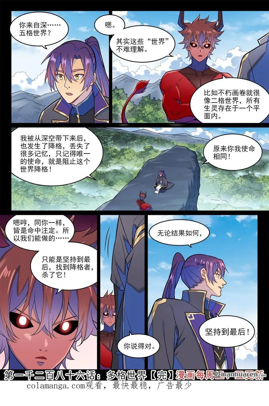 第1286回 多格世界 第16页