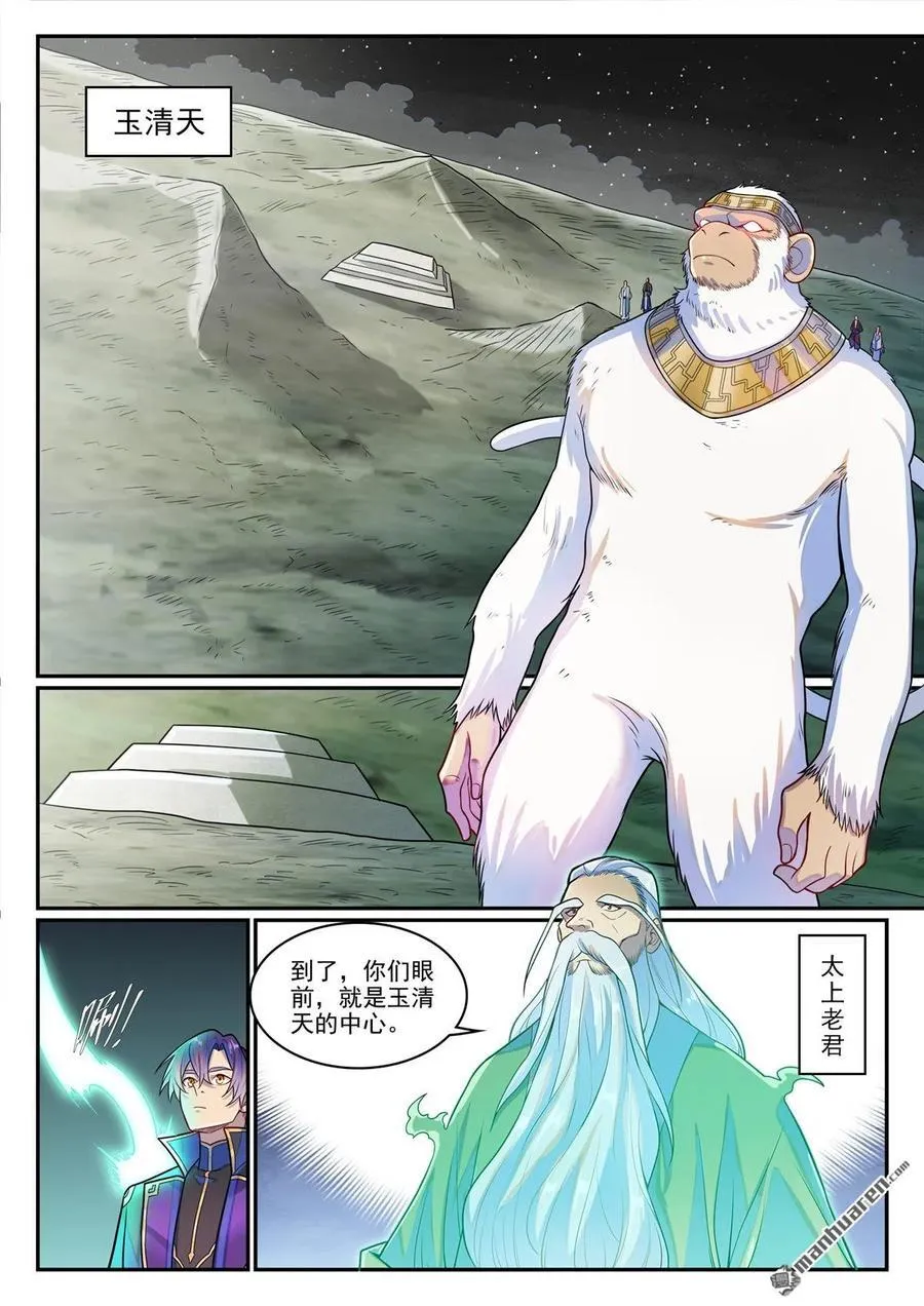 第1287回 人靈之王 第2页
