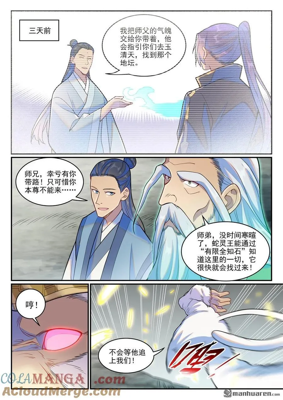 第1287回 人靈之王 第3页