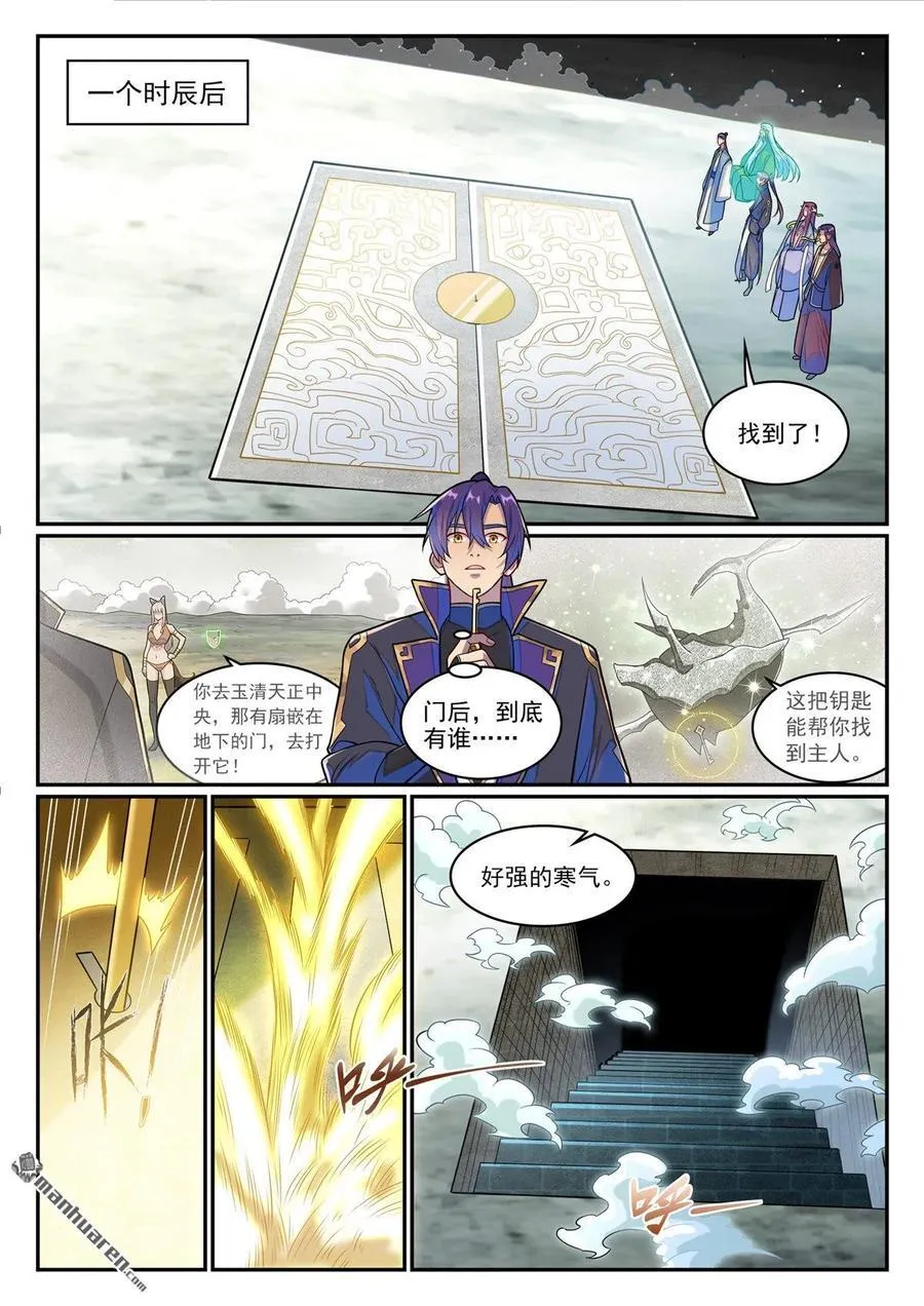 第1287回 人靈之王 第4页