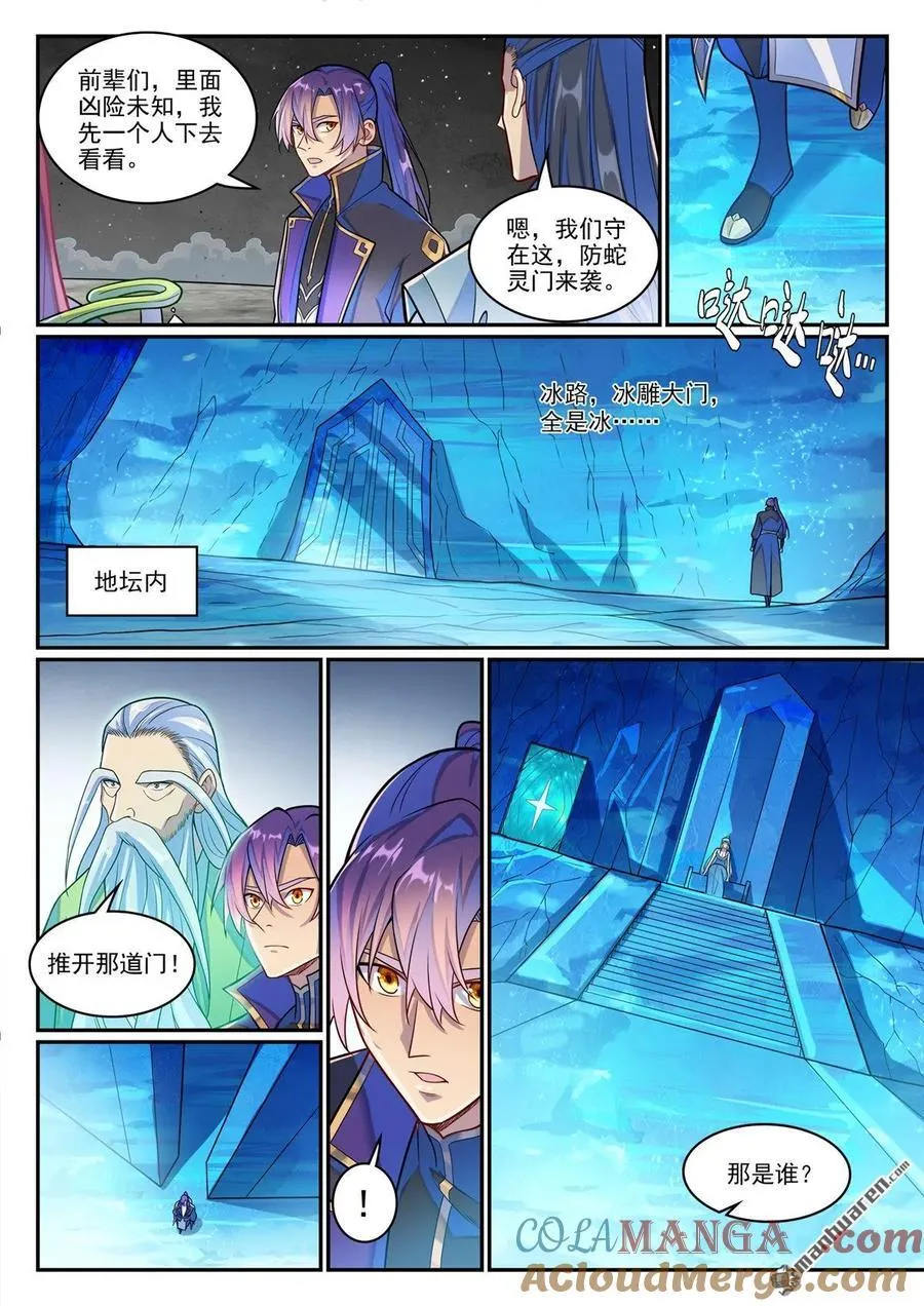 第1287回 人靈之王 第5页