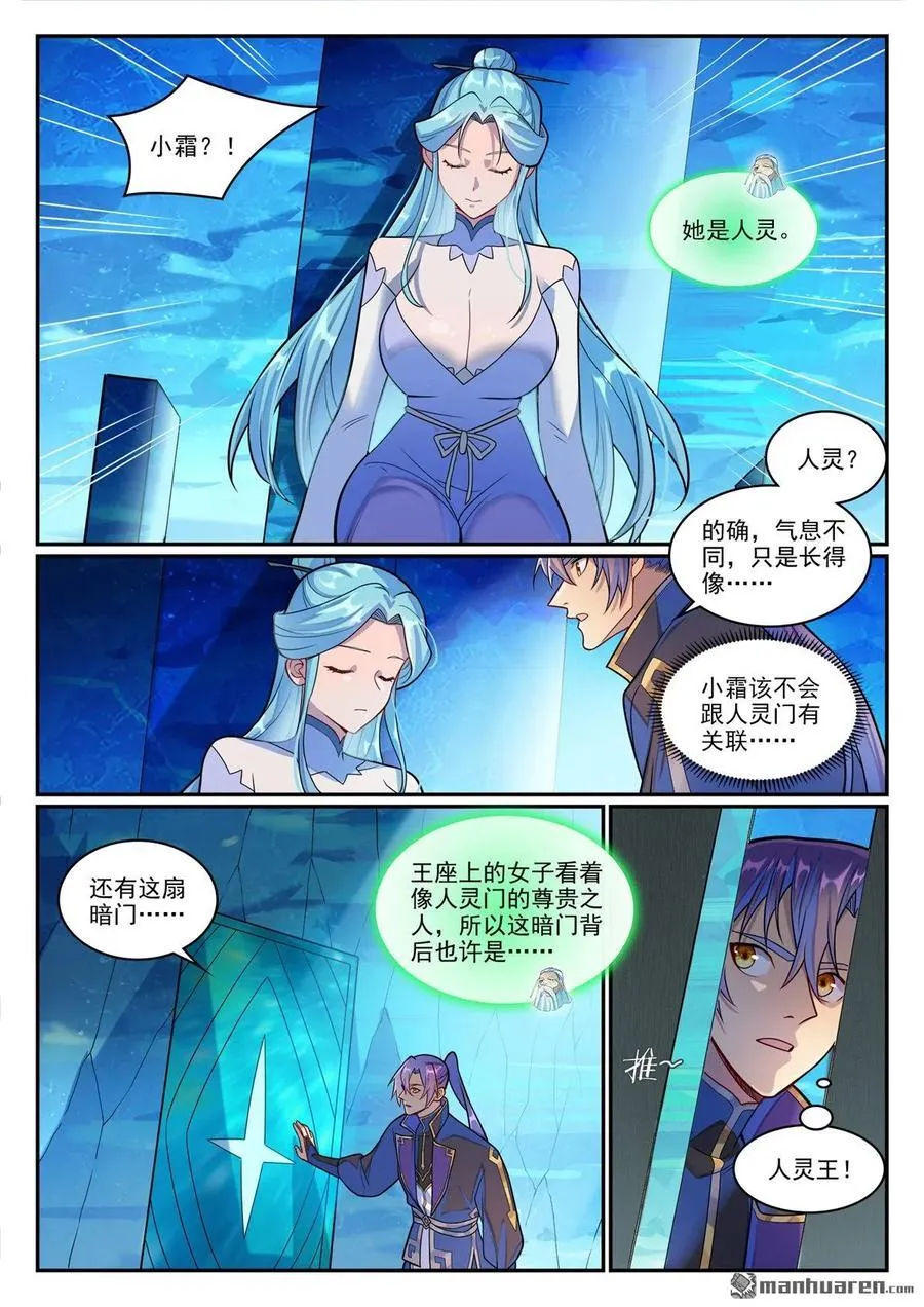 第1287回 人靈之王 第6页