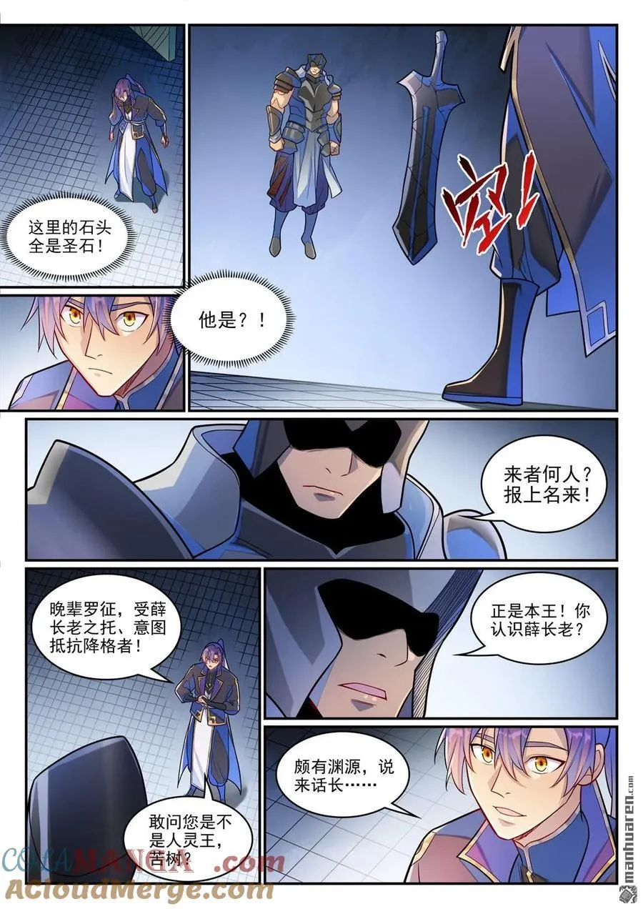 第1287回 人靈之王 第7页