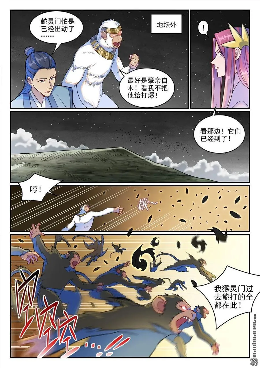 第1287回 人靈之王 第8页