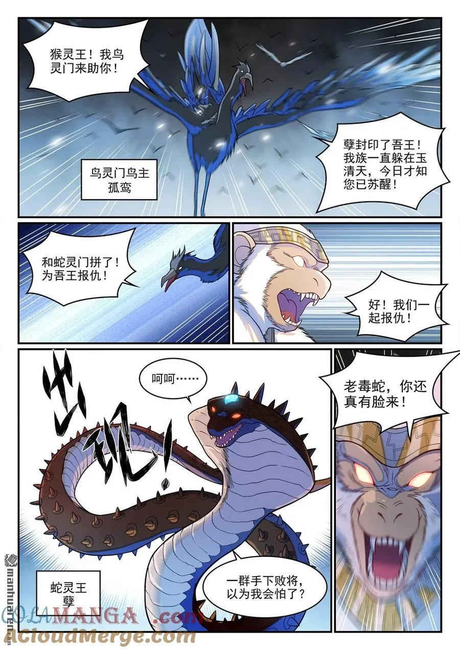 第1287回 人靈之王 第9页