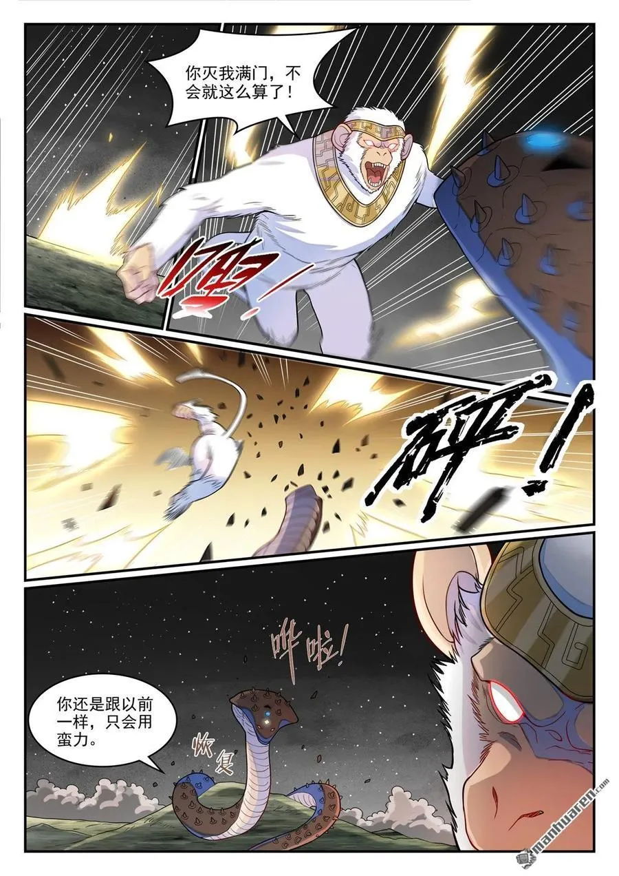 第1287回 人靈之王 第10页