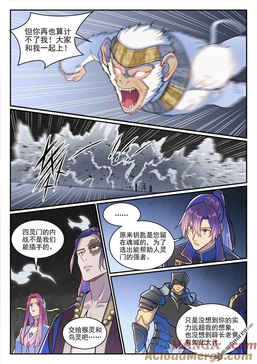 第1287回 人靈之王 第11页