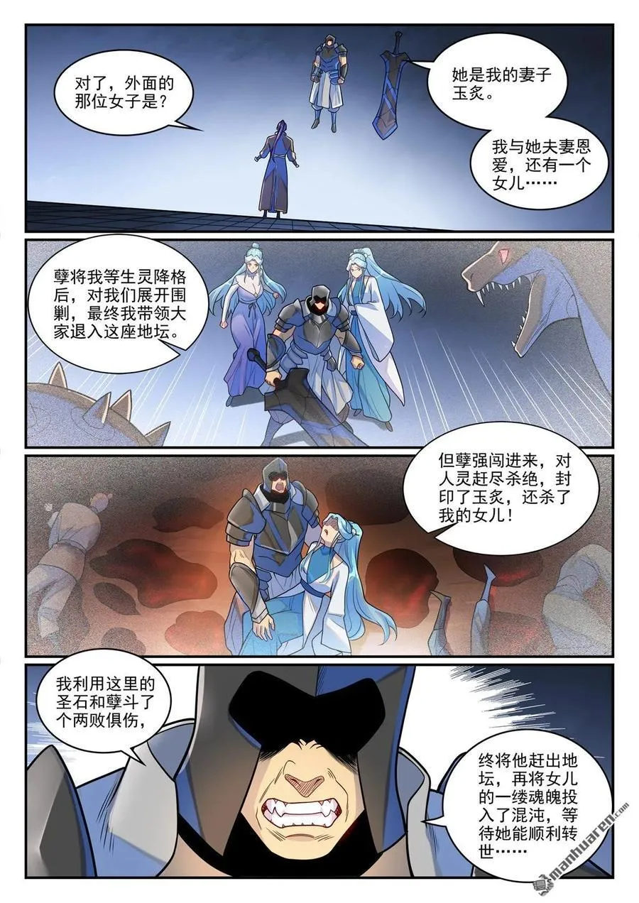 第1287回 人靈之王 第12页