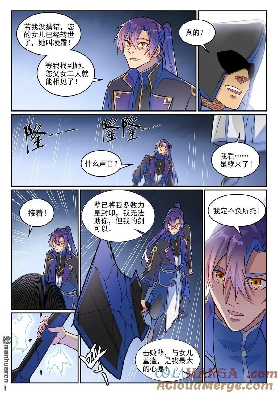 第1287回 人靈之王 第13页